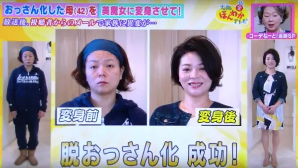 邋遢主婦上節目變身美魔女 觀眾寄信「她該去看醫生」意外撿回一命!