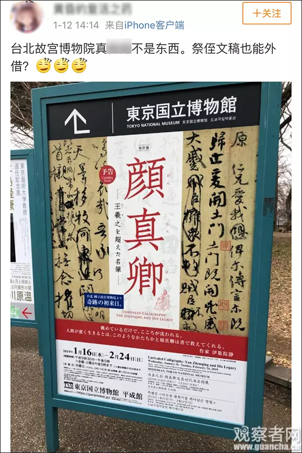 台北故宮博物院向日本出借顏真卿《祭侄文稿》,兩岸民眾都怒了!