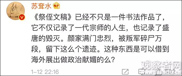 台北故宮博物院向日本出借顏真卿《祭侄文稿》,兩岸民眾都怒了!
