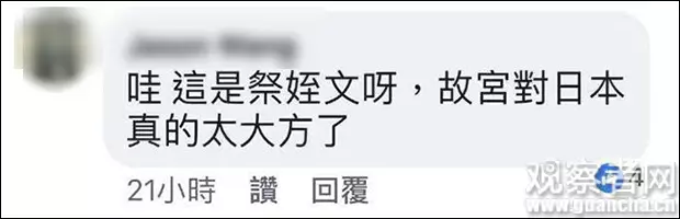 台北故宮博物院向日本出借顏真卿《祭侄文稿》,兩岸民眾都怒了!