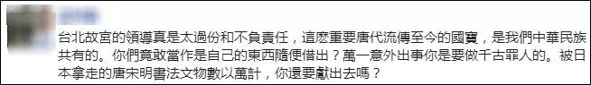 台北故宮博物院向日本出借顏真卿《祭侄文稿》,兩岸民眾都怒了!