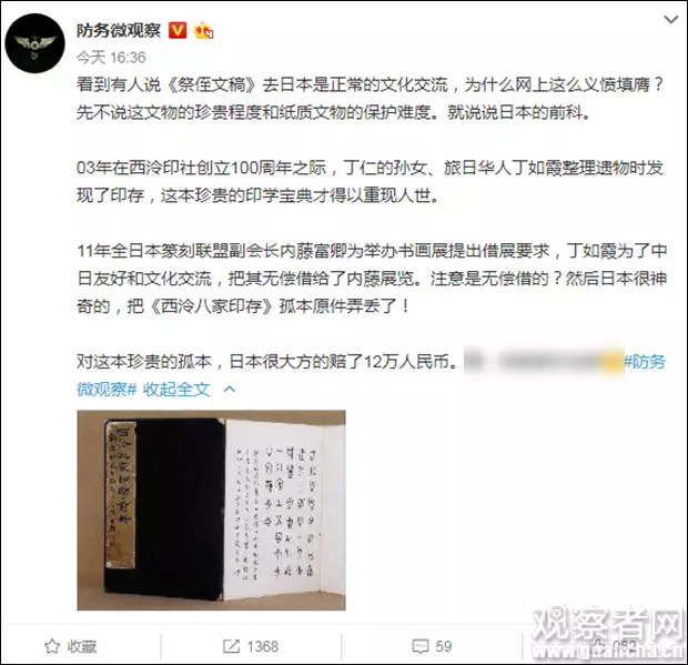 台北故宮博物院向日本出借顏真卿《祭侄文稿》,兩岸民眾都怒了!