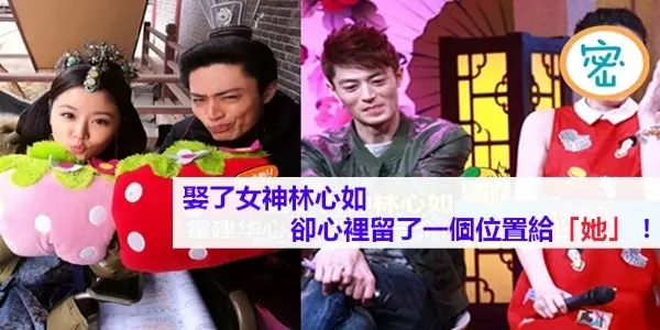 霍建華雖然娶了女神林心如,但他說心裡留了一個位置給別的女人,還說過永遠會保護「她」!