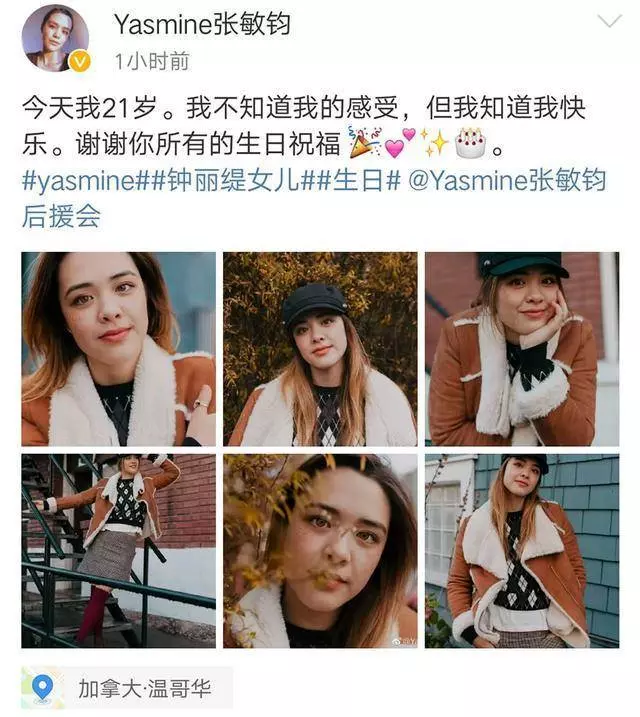 鍾麗緹混血大女兒21歲生日曬自拍,形象和氣質與媽媽越來越像