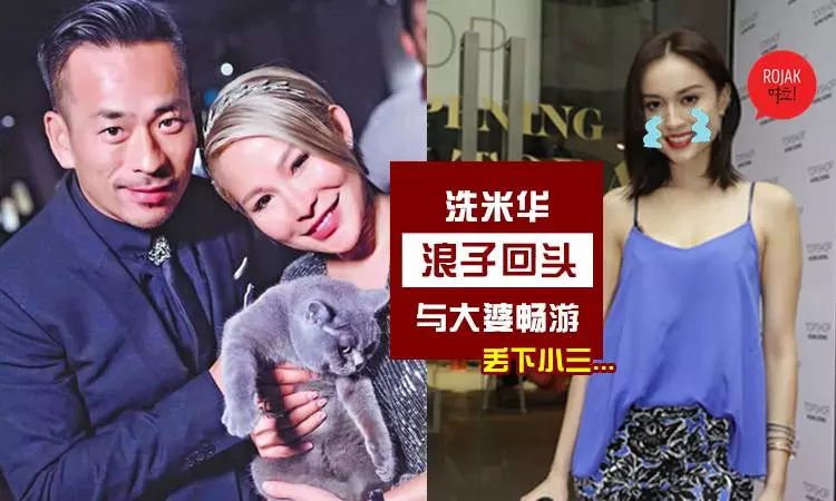 洗米華「浪子回頭」與正宮一家人歡樂游歐洲,將小三Mandy留在英國獨守空房… 網友:抵死!