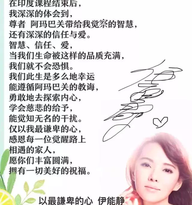 伊能靜被印度大師洗腦8年?如今公開賣課被官方狠批