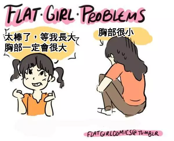 心酸啊!胸部大的女生絕對無法了解的9個「小胸部心酸」。#1. 聽到任何可以幫助胸部長大的偏方都會試試看。