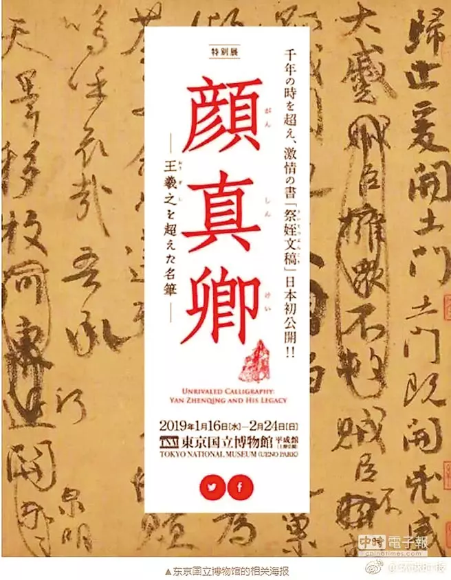 顏真卿祭姪文稿赴日展出竟任拍照 台故宮被轟文化漢奸