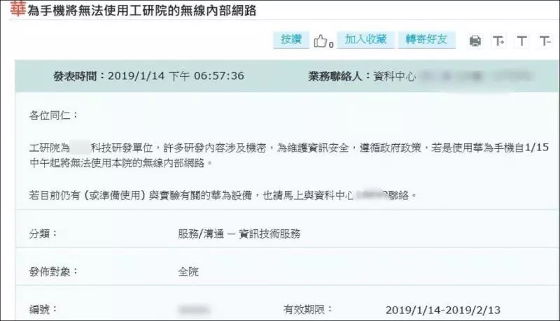 跟風歐美?台灣工研院也向華為「開黑槍」!