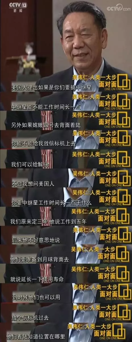 探月工程總設計師吳偉仁:美方請求在嫦娥四號上放信標機
