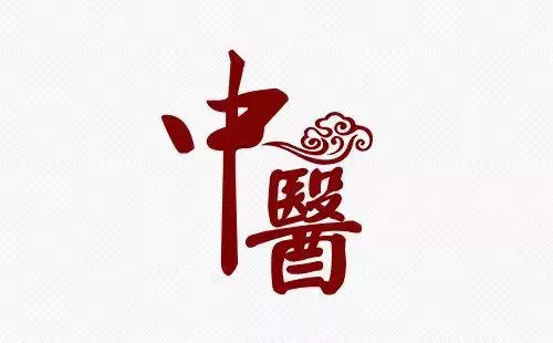中醫基礎理論（精華版）