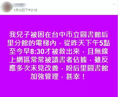 離奇!「求救鈴沒壞...」男子困圖書館電梯狂按沒響,14小時後「內急強破門」,家屬著急報失蹤!
