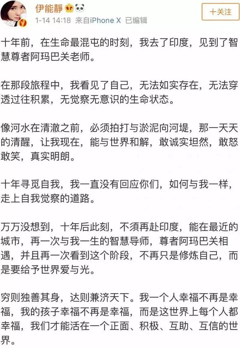 入坑印度傳銷,伊能靜嚇得刪微博!謝娜章子怡最近也很瘋狂啊……(組圖)