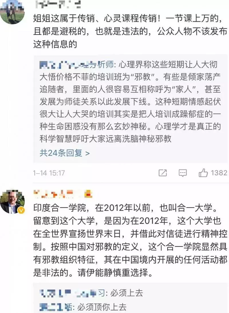 入坑印度傳銷,伊能靜嚇得刪微博!謝娜章子怡最近也很瘋狂啊……(組圖)