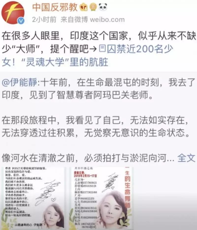 入坑印度傳銷,伊能靜嚇得刪微博!謝娜章子怡最近也很瘋狂啊……(組圖)