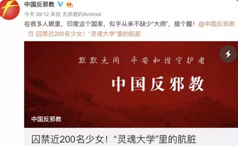 入坑印度傳銷,伊能靜嚇得刪微博!謝娜章子怡最近也很瘋狂啊……(組圖)