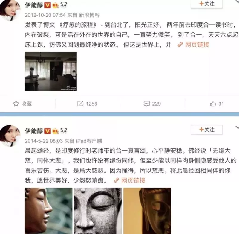 入坑印度傳銷,伊能靜嚇得刪微博!謝娜章子怡最近也很瘋狂啊……(組圖)