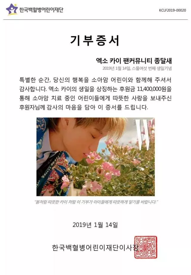 慶祝 Kai 廿五歲生日 粉絲以其名義捐款 1140 萬韓元分享暖意!