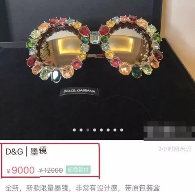 范冰冰在二手店賣D&G 一副眼鏡開價9000元