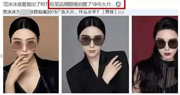 范冰冰在二手店賣D&G 一副眼鏡開價9000元