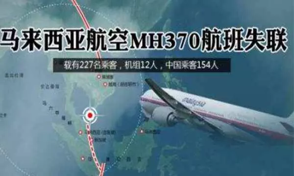 馬航MH370乘客寒慄錄音曝光,超級詭異!