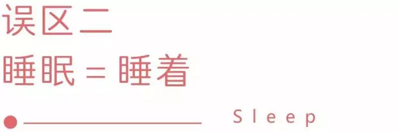 8小時睡眠論,害了我們多少年