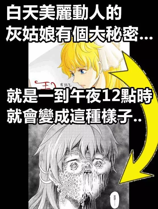 日漸崩壞的世界《王子與灰姑娘》