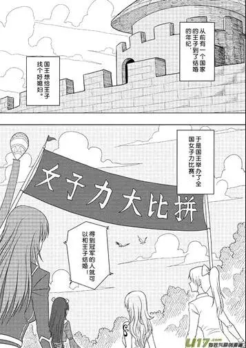 日漸崩壞的世界《王子與灰姑娘》