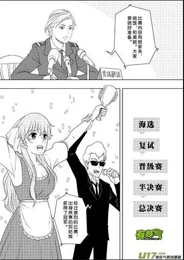 日漸崩壞的世界《王子與灰姑娘》