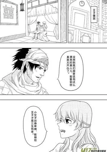 日漸崩壞的世界《王子與灰姑娘》