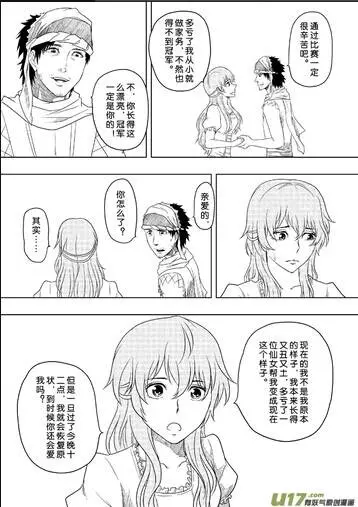 日漸崩壞的世界《王子與灰姑娘》