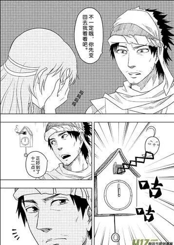 日漸崩壞的世界《王子與灰姑娘》
