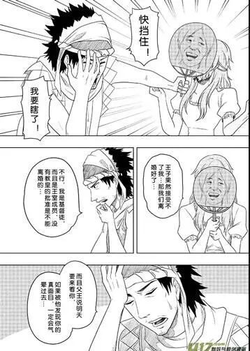 日漸崩壞的世界《王子與灰姑娘》
