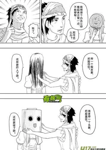 日漸崩壞的世界《王子與灰姑娘》