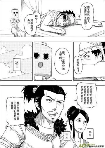 日漸崩壞的世界《王子與灰姑娘》