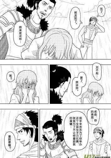 日漸崩壞的世界《王子與灰姑娘》