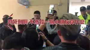 女童遭虐死!民眾包圍警局討公道爆口角