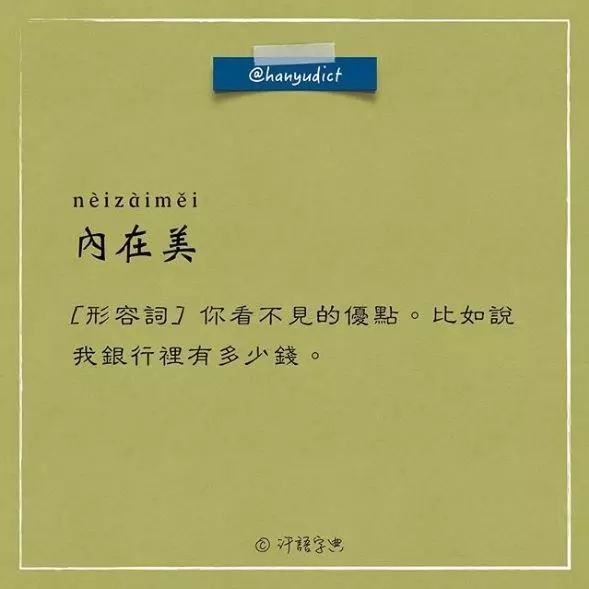 「唯一說真話的字典」網路爆紅　超寫實字詞新定義讓大家都笑跪了