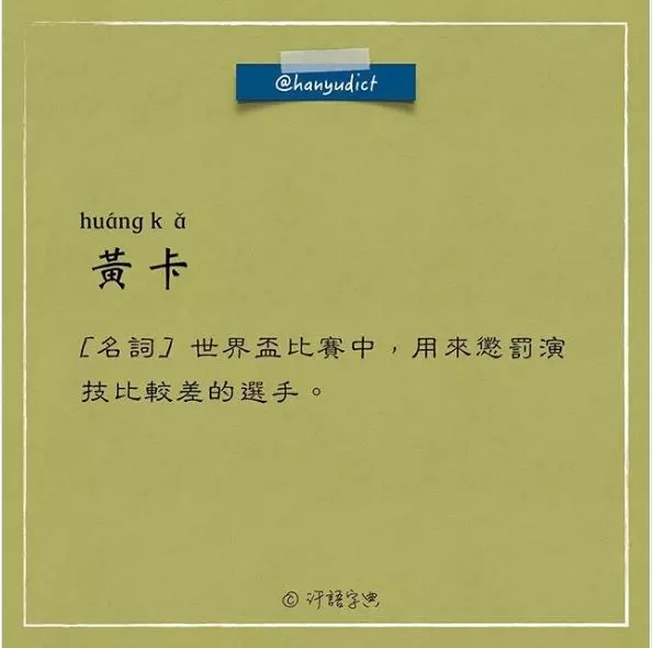 「唯一說真話的字典」網路爆紅　超寫實字詞新定義讓大家都笑跪了