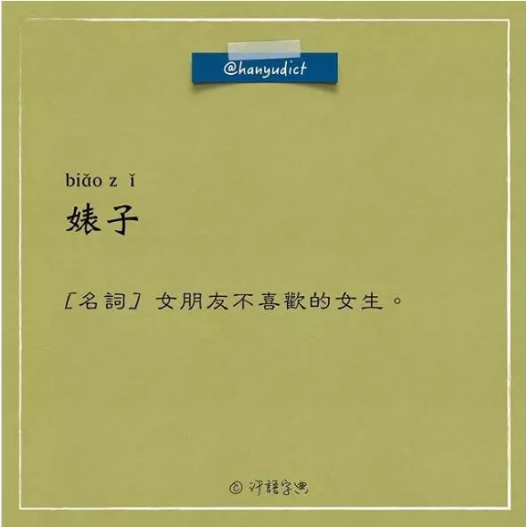 「唯一說真話的字典」網路爆紅　超寫實字詞新定義讓大家都笑跪了