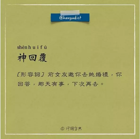 「唯一說真話的字典」網路爆紅　超寫實字詞新定義讓大家都笑跪了