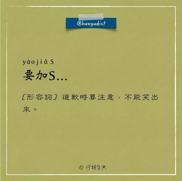 「唯一說真話的字典」網路爆紅　超寫實字詞新定義讓大家都笑跪了