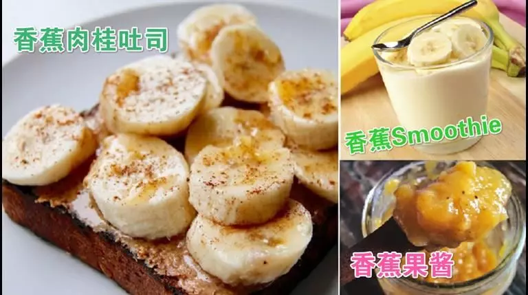 香蕉加熱才吃！晚間吃蕉助減12公斤！