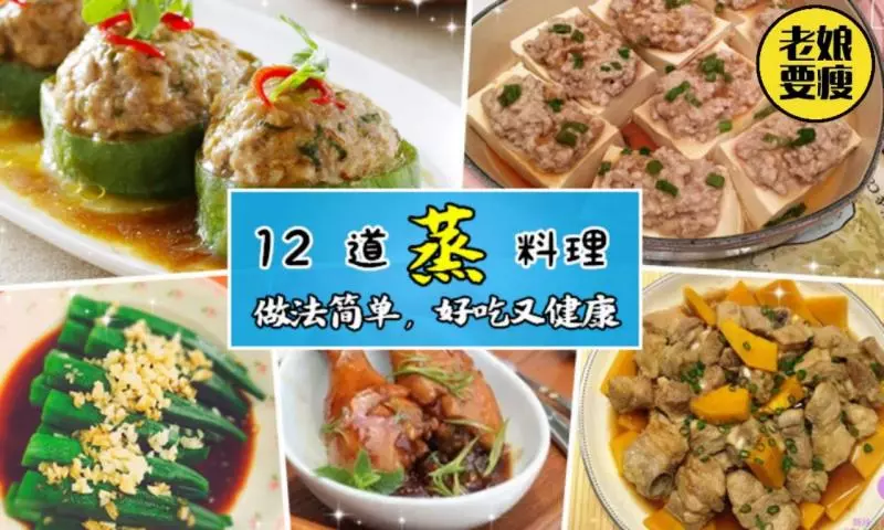 12道【蒸】料理 ❤ 少油少鹽, 好吃又健康! 最適合瘦身美眉收藏啦~