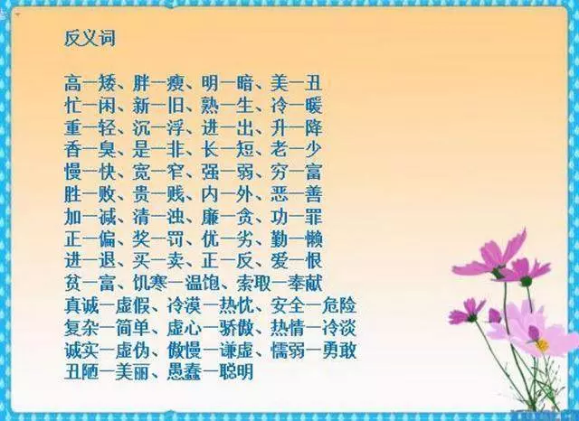 如果孩子正在上國小,這份資料務必收好,記熟吃透成績不下98