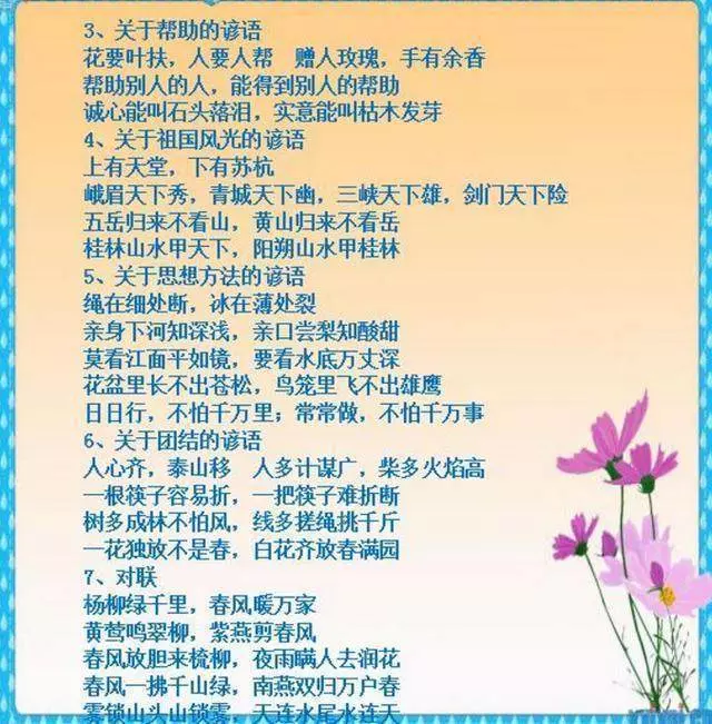 如果孩子正在上國小,這份資料務必收好,記熟吃透成績不下98