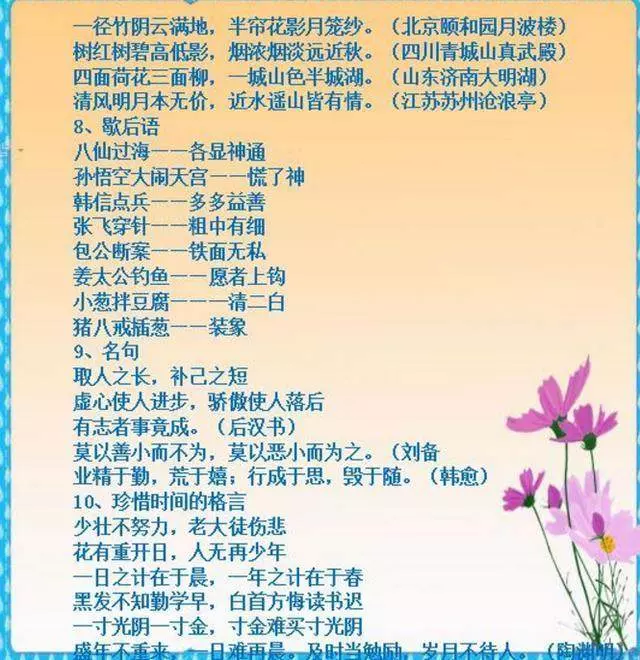 如果孩子正在上國小,這份資料務必收好,記熟吃透成績不下98