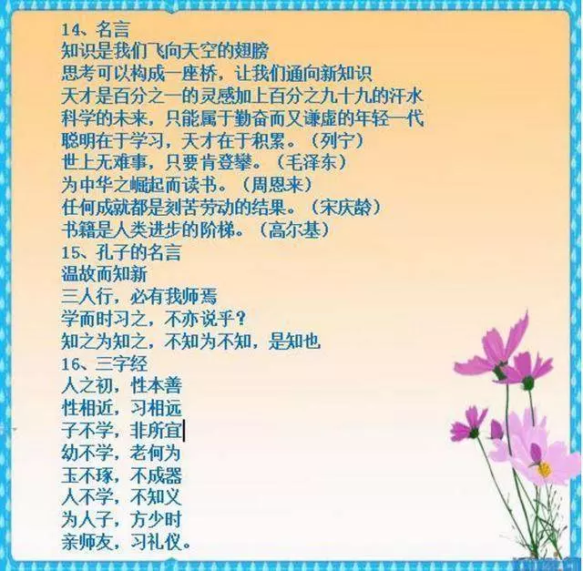 如果孩子正在上國小,這份資料務必收好,記熟吃透成績不下98