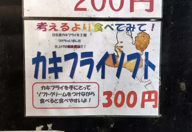 日本推超獵奇炸牡蠣冰淇淋 一咬開「奶油+牡蠣完美融化」意外好吃!