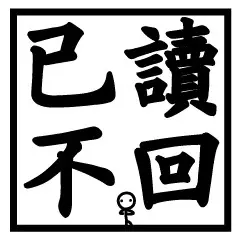 12星座「已讀不回的暗黑心理」 金牛隻回情人、雙子抱歉老子只看心情回你!